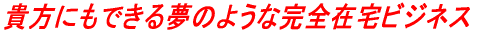 �M���ɂ��ł��閲�̂悤�Ȋ��S�ݑ�r�W�l�X